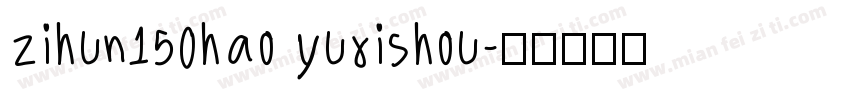 zihun150hao yuxishou字体转换